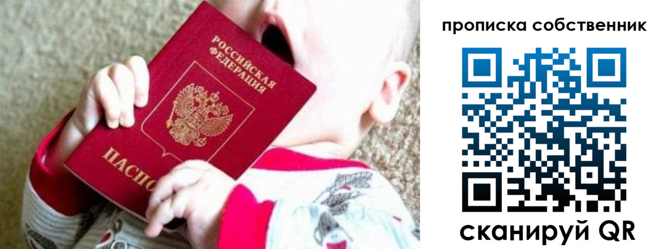 прописка для школы в Рубцовске