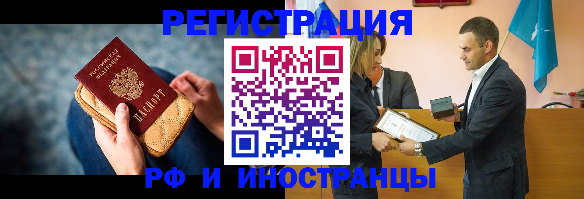 прописка для военкомата в Рубцовске