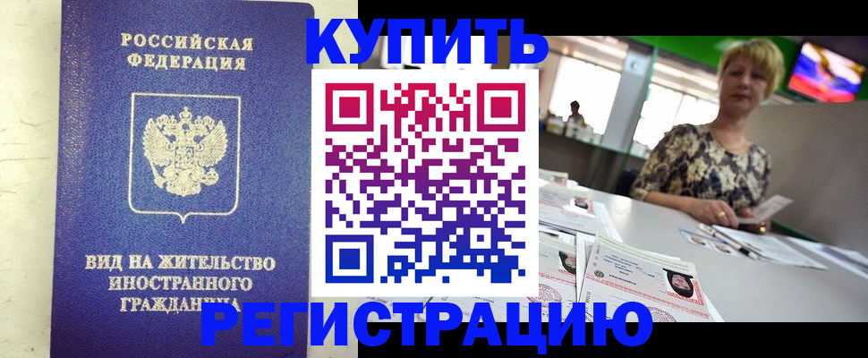 временная регистрация надежно в Рубцовске