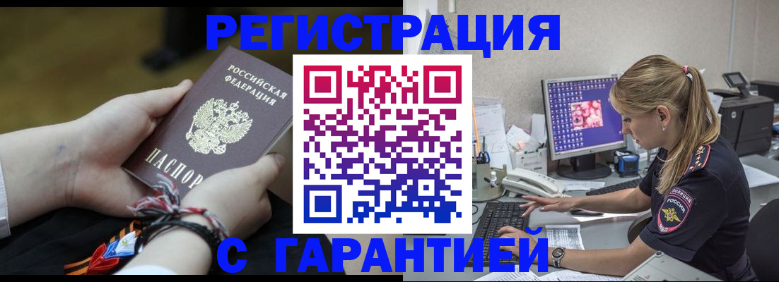 временная регистрация в Рубцовске
