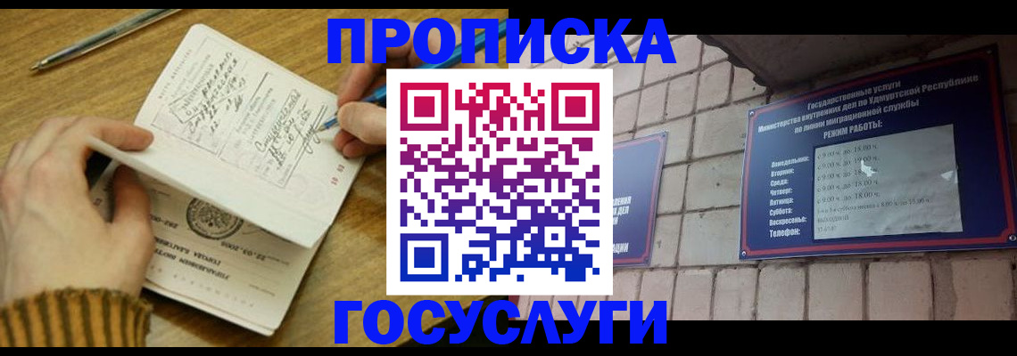 прописка иностранных граждан в Рубцовске