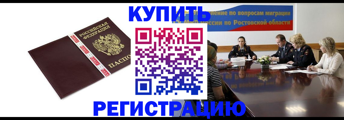 прописка 2025 в Рубцовске