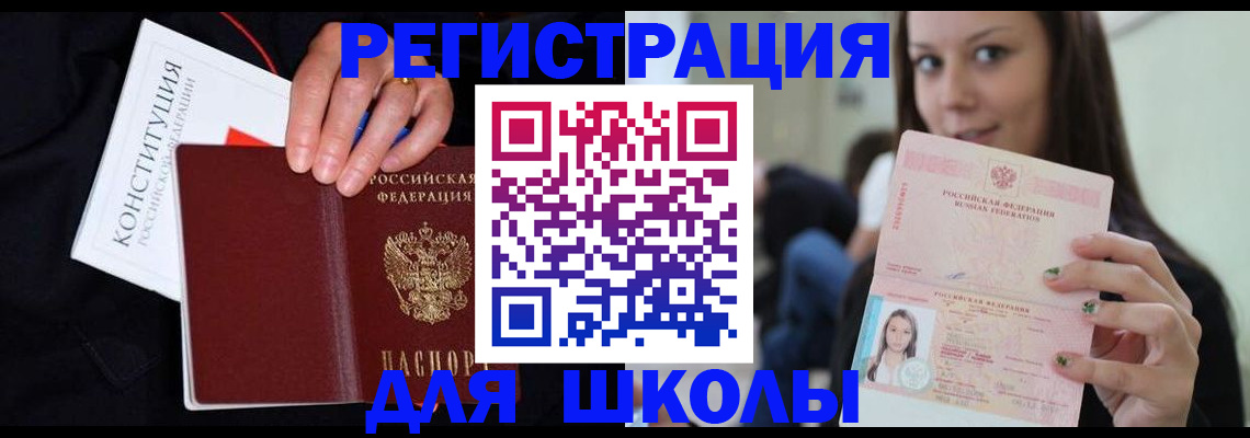 прописка регистрация в Рубцовске