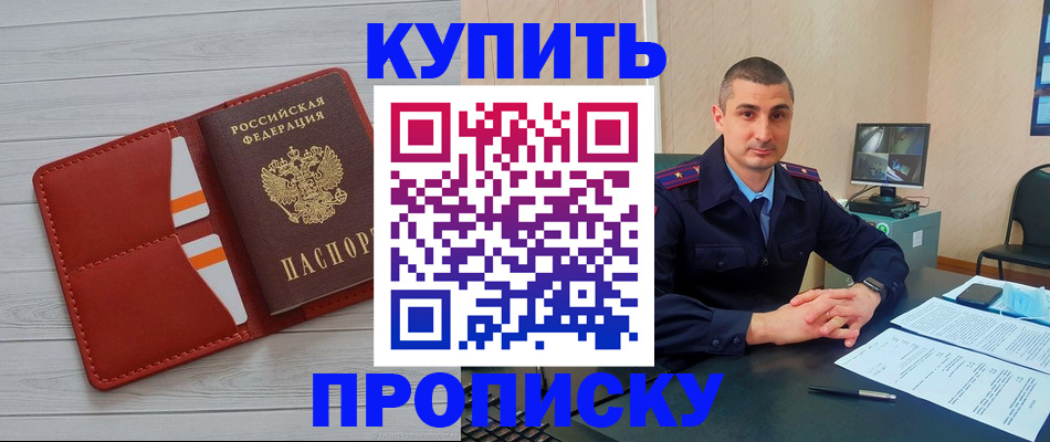 прописка для школы в Рубцовске