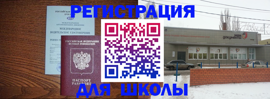прописка в Рубцовске