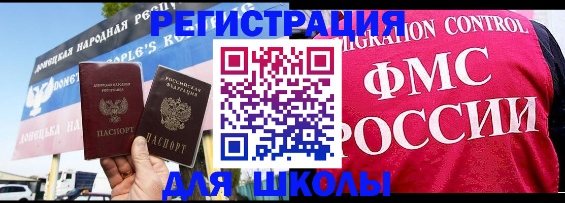временная регистрация для школы в Рубцовске